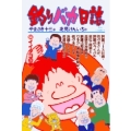 釣りバカ日誌 (56) イイダコの巻