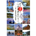 驚きの日本一が「ふるさと」にあった 地元、都道府県の魅力を再確認