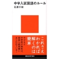 中学入試国語のルール