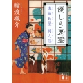 優しき悪霊 溝猫長屋 祠之怪
