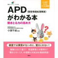 APD(聴覚情報処理障害)がわかる本 聞きとる力の高め方