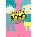 うちの子はADHD反抗期で超たいへん! こころライブラリー