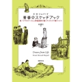 青春のスケッチブック 続・『クマのプーさん』挿絵画家が描くヴィクトリア朝ロンドン