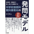 主体的・対話的で深い学びを実現する中学校国語科教科書教材の発