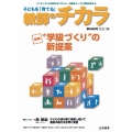 子どもを「育てる」教師のチカラ 季刊45号