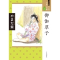 マンガ日本の古典 21 ワイド版