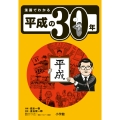 漫画でわかる平成の30年