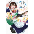 つかさちゃんに歌われる! 2 講談社コミックス