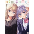 NEW GAME! 12 まんがタイムKRコミックス