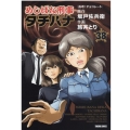 めしばな刑事タチバナ 38 トクマコミックス