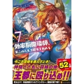 効率厨魔導師、第二の人生で魔導を極める 7 アルファポリスCOMICS