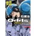 Odds VS! 13 アクションコミックス
