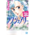 パズルゲーム☆ラグジュアリー 3 白泉社レディースコミックス