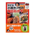 決定版 小林カツ代の毎日おかず