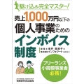 駆け込み完全マスター!売上1,000万円以下の個人事業のため