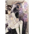 異界で魔物に愛玩されています 新書館ディアプラス文庫 544