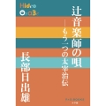 辻音楽師の唄 もう一つの太宰治伝