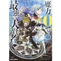魔力0で最強の大賢者 2 それは魔法ではない、物理だ! IDコミックス REXコミックス