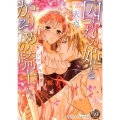 囚われの姫とかりそめの騎士 ひそかな溺愛 乙女ドルチェ・コミックス テ 1-3