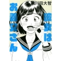 彼女はお義父さん 2 HARTA COMIX