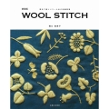 WOOL STITCH 新装版 素朴で優しいウール糸の刺繍図案