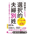 「選択的」夫婦別姓 IT経営者が裁判を起こし、考えたこと