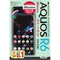 ゼロからはじめるドコモAQUOS R6SH-51Bスマートガ
