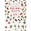 仲卸人が教える本当においしい野菜・果物の見分け方