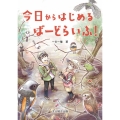 今日からはじめるばーどらいふ!