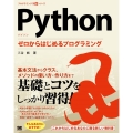 Python ゼロからはじめるプログラミング プログラミング学習シリーズ