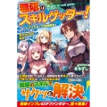 無限のスキルゲッター! 毎月レアスキルと大量経験値を貰っている僕は、異次元の強さで無双する