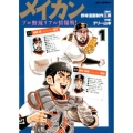メイカン 1 ビッグコミックススペシャル