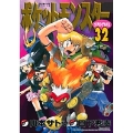 ポケットモンスタースペシャル (32)