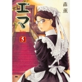エマ 5巻