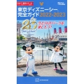 東京ディズニーシー完全ガイド 2022-2023 Disney in Pocket