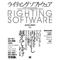 ライティングソフトウェア プロダクトとプロジェクトを泥沼から救う工学的手法