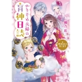 かりそめ夫婦の育神日誌 神様双子、育てます スターツ出版文庫 あ 9-4