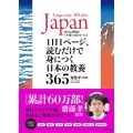 1日1ページ、読むだけで身につく日本の教養365 毎日の習慣が1年後の自分をつくる