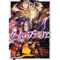 ゲームオブファミリア 4 家族戦記 ドラゴンコミックスエイジ