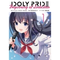 IDOLY PRIDE Beginning of Lodes 電撃コミックスNEXT 243-5