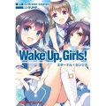 Wake Up、Girls!エターナル・センシズ ファミ通クリアコミックス