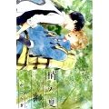 梢の夏 バーズコミックス リンクスコレクション