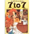 ミッドナイトレストラン7to7 7 まんがタイムコミックス