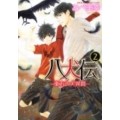 八犬伝 ‐東方八犬異聞‐ 第2巻