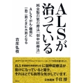 ALSが治っている 純金製の氣の療法「御申じょう療法」