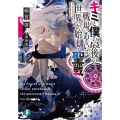 キミと僕の最後の戦場、あるいは世界が始まる聖戦12 (12)