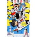 天才発明家ニコ&キャットキャット、月に立つ! 小学館ジュニア文庫 な 6-2