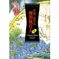 やせっぽちの 死刑執行人 (上)