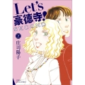 Let's豪徳寺!SECOND 2 ジュールコミックス