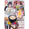 勇者のパーティーに栄養士が加わった! 1 ドラゴンコミックスエイジ